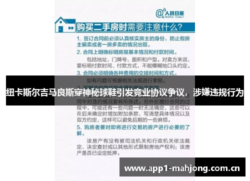 纽卡斯尔吉马良斯穿神秘球鞋引发竞业协议争议,涉嫌违规行为 纽卡斯尔吉马良斯穿神秘球鞋引发竞业协议争议,涉嫌违规行为