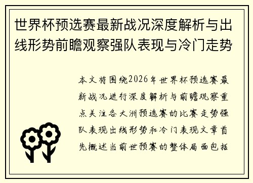 世界杯预选赛最新战况深度解析与出线形势前瞻观察强队表现与冷门走势 世界杯预选赛最新战况深度解析与出线形势前瞻观察强队表现与冷门走势