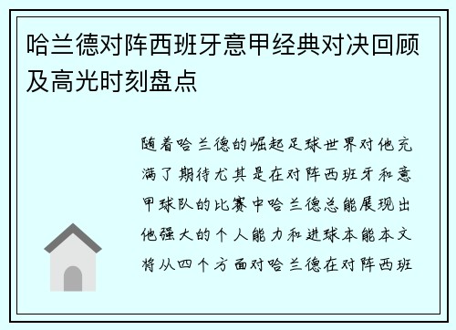 哈兰德对阵西班牙意甲经典对决回顾及高光时刻盘点 哈兰德对阵西班牙意甲经典对决回顾及高光时刻盘点