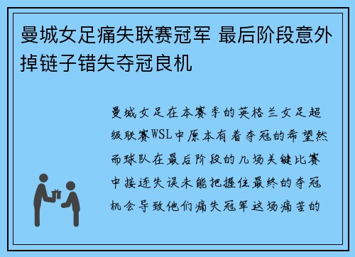 曼城女足痛失联赛冠军 最后阶段意外掉链子错失夺冠良机